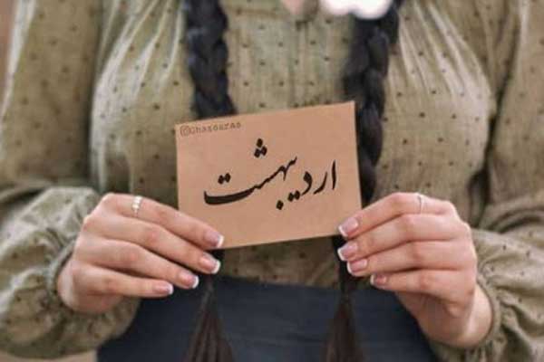 پروفایل اردیبهشت دخترونه پروفایل اردیبهشتی پسرانه عکس اردیبهشتی خاص عکس نماد ماه اردیبهشت پروفایل تولد اردیبهشتی خودم عکس پروفایل ماه اردیبهشت جدید