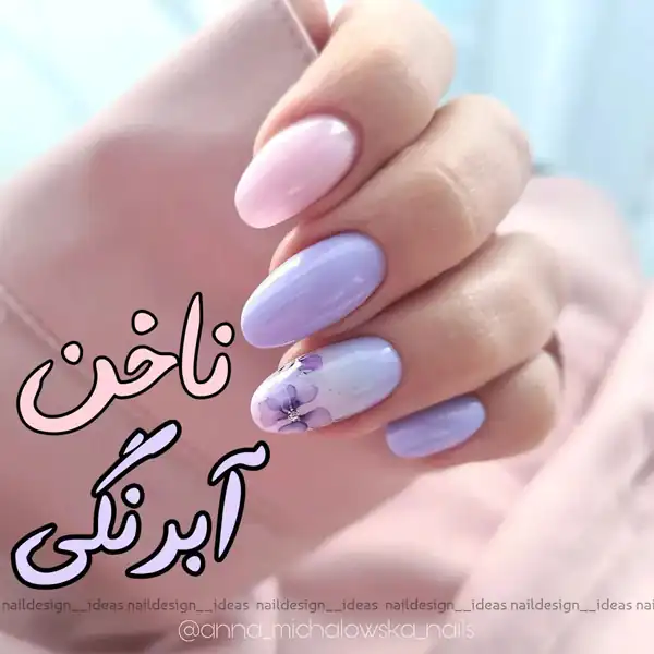 طراحی ناخن آبرنگی