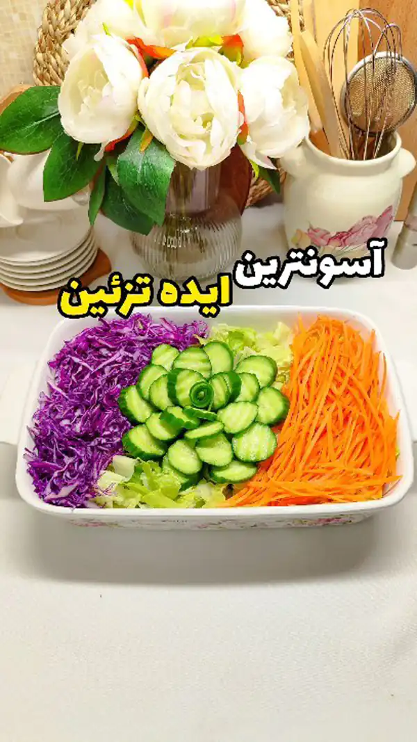 تزیین سالاد با کلم بنفش