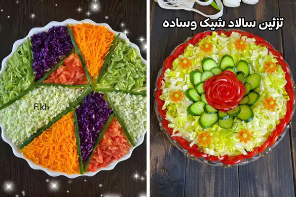 تزیین سالاد برای مهمانی تزیین سالاد برای مهمانی ساده تزیین سالاد کاهو و خیار و گوجه و هویج تزیین سالاد عروس تزیین سالاد فصل ساده تزیین سالاد کاهو و خیار و گوجه ساده