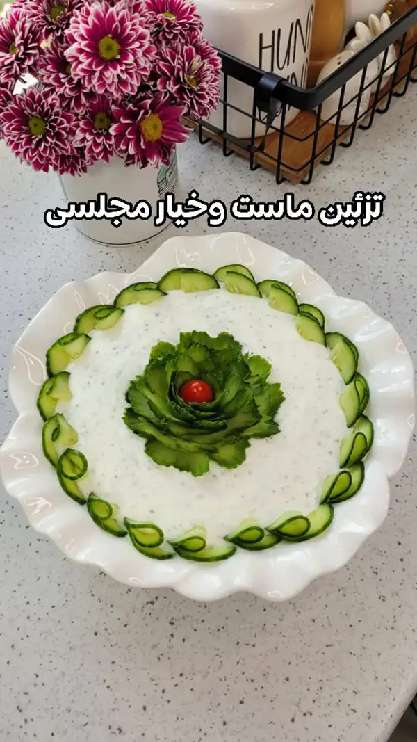 تزیین ماست و خیار