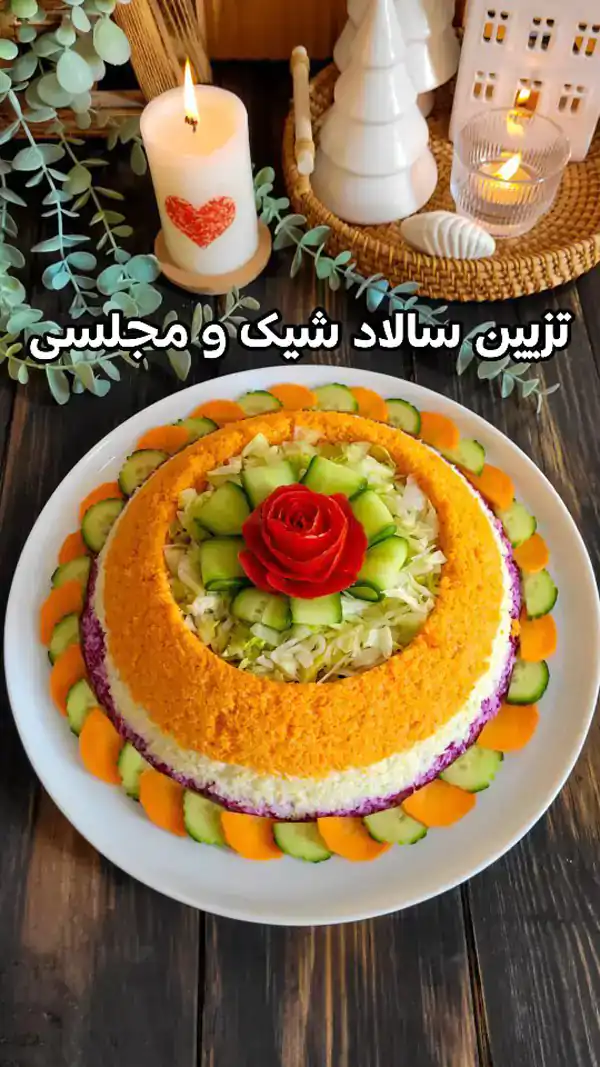 ایده تزیین سالاد